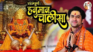 आपके जीवन के सारे दुखों का हल *!* HANUMAN CHALISA | जय हनुमान ज्ञान गुण सागर ~ BAGESHWAR DHAM SARKAR