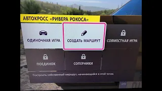 Forza Horizon 5 создание заезда