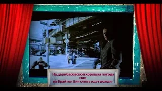 История российского юмора (1992 год)