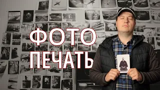 Печать фотоснимков  Как, зачем, почему?