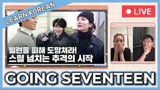 Learn Korean with SEANNA TV | [GOING SEVENTEEN] 돈't Lie : The CHASER #1 (Don't Lie : The CHASER #1)