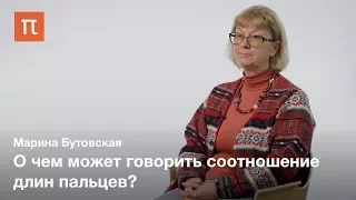 Пальцевой индекс — Марина Бутовская