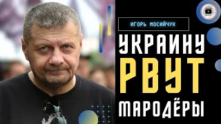 😮‍💨 Путин не зажег! - Мосийчук. Конец игры Пригожина. Повестка из-за Лепса. Львовский военком попал!