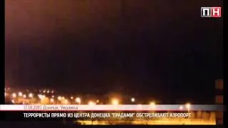 ПН ТV: Террористы установили "Грады" в самом центре Донецка и ведут обстрел аэропорта