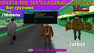 ПРОХОЖУ НАЧАЛЬНЫЕ КВЕСТЫ С ПОМОЩЬЮ ЧИТОВ | ARIZONA RP bot | Телепорт для Arizona RPg