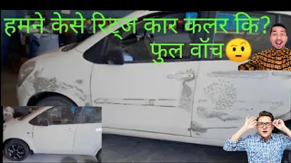 Ritz full dent paint | Denting painting | Maruti suzuki ritz painting work |