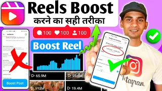 Reels boost kaise kare | Instagram Reels boost post kaise kare | How to viral reels using boost reel