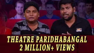 Theatre Paridhabangal Part 1 | Sellur Raju Thermocol Troll | Madras Central