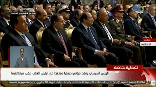 ترحيب حار من الرئيس السيسي بنظيره التركي أردوغان.. كلمة الرئيس خلال مؤتمره الصحفي مع نظيره التركي