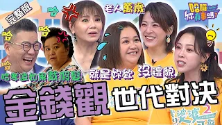 沈玉琳唬爛鬼故事遭鍾欣凌揭穿！惱羞回嗆：老妹不討喜！女星養毛小孩太揮霍？全場搶吃狗食超荒謬！甄莉 蘇晏霈 凱希︱EP95👋20240508 完整版︱#哈囉你有事嗎