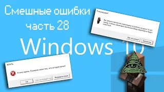 БЕСПОЛЕЗНЫЙ КОМП И КАМЕНЩИК-ИЛЛЮМИНАТ | Смешные ошибки часть 28 сезон 1