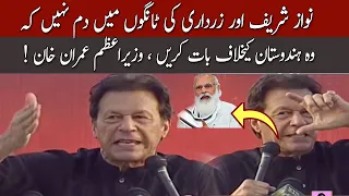 PM Imran Khan aggressive speech in Azad Kashmir today | 23 July 2021 | 92NewsHD