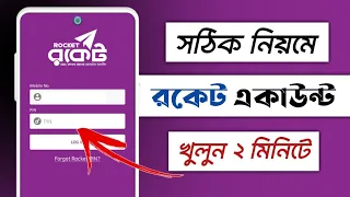 রকেট একাউন্ট খোলার নিয়ম ২০২৩ | How to create Rocket account | রকেট একাউন্ট কিভাবে খুলে