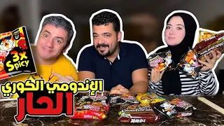 اتحديت اخويا في اكل الحار🔥 العقاب يودينا السجن