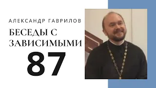 87. Законы Бога. По закону или по любви? 26-11-2019