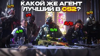 📊 МОЙ ТОП АГЕНТОВ В COUNTER STRIKE 2 // ИНВЕСТИЦИИ В КС 2 / CS 2