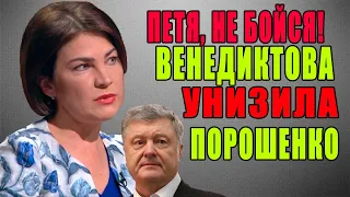 АРЕСТ ПОРОШЕНКО! СРОЧНОЕ ЗАЯВЛЕНИЕ ГЕНЕРАЛЬНОГО ПРОКУРОРА УКРАИНЫ. ПЕТЯ АЖ ПОБЛЕДНЕЛ