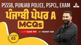 PSSSB, Punjab Police, PSPCL 2024 | ਪੰਜਾਬੀ ਪੇਪਰ A MCQ | By Rohit Sir