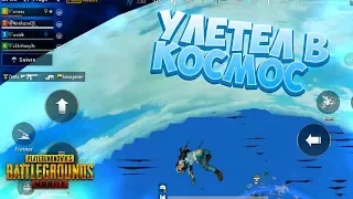 НАРЕЗКА СМЕШНЫХ МОМЕНТОВ В PUBG MOBILE ПРИКОЛЫ БАГИ СМЕШНОЙ МОНТАЖ СМЕШНЫЕ МОМЕНТЫ