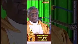 தஞ்சாவூர் மறைமாவட்டம், சுக்கிரன்பட்டி வீரக்குறிச்சி புனித அந்தோணியார் திருத்தல பெருவிழா மறையுரை