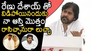 Janasena Chief Pawan Kalyan Shares UNKNOWN Facts About His Divorce With Renu Desai | News Buzz