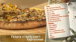 Постная галета с тыквой и картошкой - Быстрые рецепты блюд! - Готовим вместе