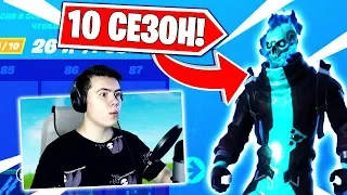 ОБЗОР НА БОЕВОЙ ПРОПУСК 10 СЕЗОНА В ФОРТНАЙТ! FORTNITE 10 СЕЗОН!