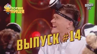 Лига Смеха VS Мамахохотала - Звёздные яйца | Выпуск #14 от 30.11.2017