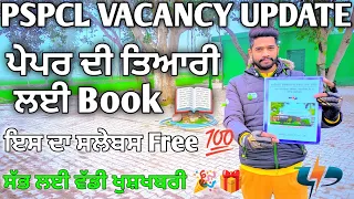 Pspcl/Pstcl Exam book 📚 2024-25 | pspcl lineman update | pspcl apprenticeship vacancy update | Pstcl