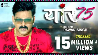 Yaar 75 (Full Video) | Pawan Singh | Latest Bhojpuri Song 2020 | Bhojpuri Video Song | GMJ Bhojpuri