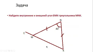 уроу№31 Внешний угол треугольника 7 класс