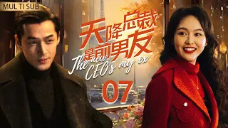 EngSub《天降總裁是前男友》7：#辛芷蕾 #胡歌 #韓雪 天才總裁霸氣收購公司😍追回昔日白月光❤‍🔥怒砸十個億！💵#drama #cdrama