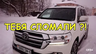 TOYOTA LAND CRUISER 200 - ВЗЯЛ НА ТЕСТ И СЛОМАЛ😨 | Почему ОН ТАКОЙ ХОРОШИЙ |СТОИТ ЛИ ПОКУПАТЬ КРУЗАК