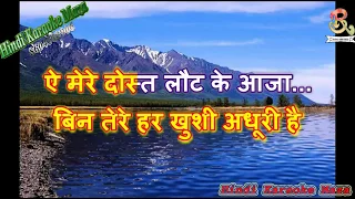 Aye Mere Dost Laut Ke Aaja {swarg} Hindi Karaoke Instrumental With Hindi Lyrics By Dj Raj & Brothers