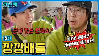 울컥 #런닝맨