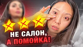 ЧУТЬ НЕ ОСЛЕПЛА В САЛОНЕ КРАСОТЫ! ПОПАЛА В БЬЮТИ-ПРИТОН! |NikyMacAleen