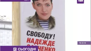 Близько сотні одеситів вийшли до російського Генконсульства на мітинг підтримки Надії Савченко