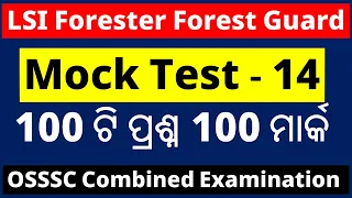 OSSSC Mock Test - 14 || LSI Forester Forest Guard || Combined Exam || Exams Odia ||