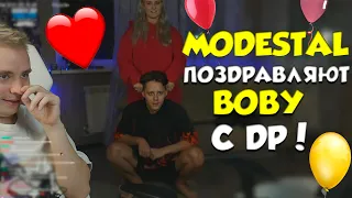 МОДЕСТАЛ ПОЗДРАВЛЯЮТ ВОВУ С ДР! / ПОДАРОК ОТ MODESTAL