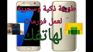 طريقة فورمات جهاز S5830i "hard reset samsung s5830