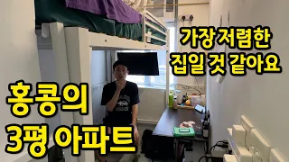 3평 자취방에 살아요 l 공간 활용을 최대화 했어요 l 홍콩 아파트 월세