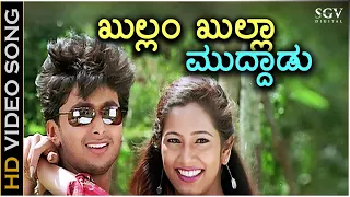 Khullamma Khulla Muddadu - HD Video Song | Tharun Chandra | Chaithra | Gurukiran | Sandhya