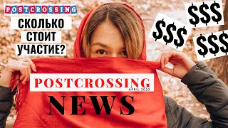 ПОСТКРОССИНГ НОВОСТИ 2021 КАК СЭКОНОМИТЬ НА ОТКРЫТКАХ|POSTCROSSING NEWS  открытки для посткроссинга