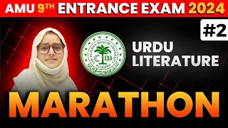 AMU Class 9th Entrance Exam | Urdu Literature  | Part : 02 | Most Expected Questions |