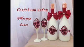 Свадебные бокалы и шампанское своими руками мастер-класс /wedding glasses/ DIY