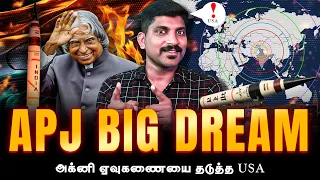 Agni V Dark Side | இந்தியாவின் "Agni V" அமெரிக்காவின் சதி | APJ ஐயாவின் கனவு | Tamil | TP