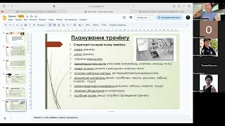 Тренінг:основні концепти та технологія проведення