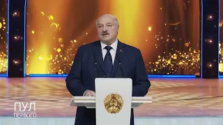 выступление Лукашенко.