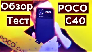 POCO C40 Обзор и Игровой Тест JLQ JR510