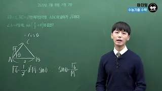 [마더텅] 2020년 7월학평 가형 7번 (해설 : 손광현 선생님)